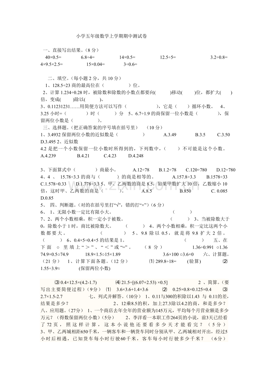 四年级期中练习题.doc_第1页