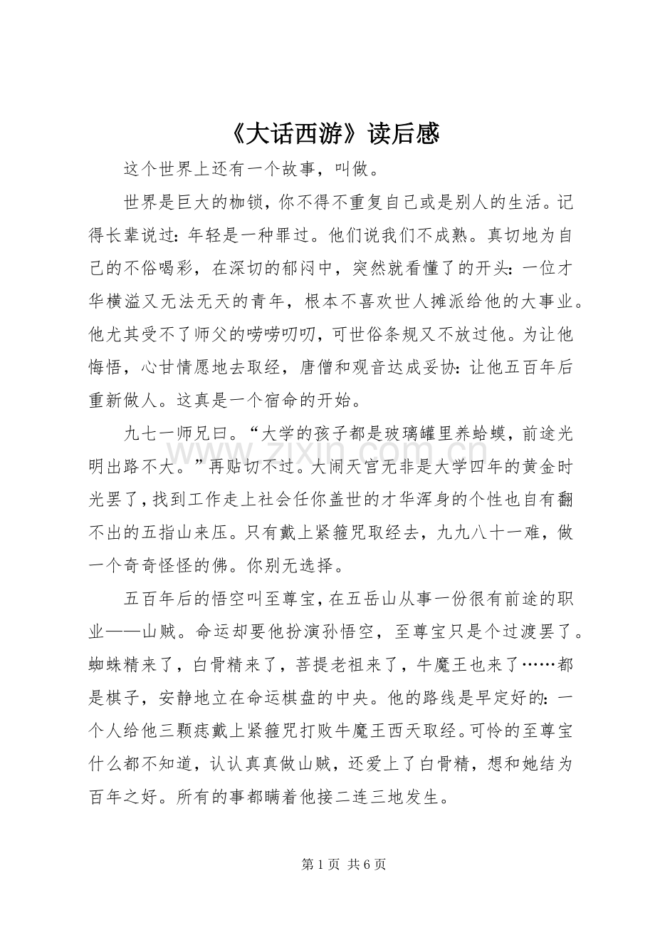 《大话西游》读后感.docx_第1页