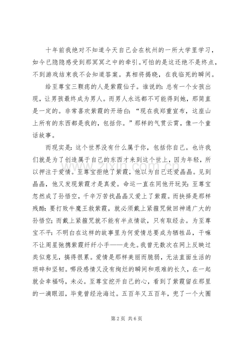 《大话西游》读后感.docx_第2页