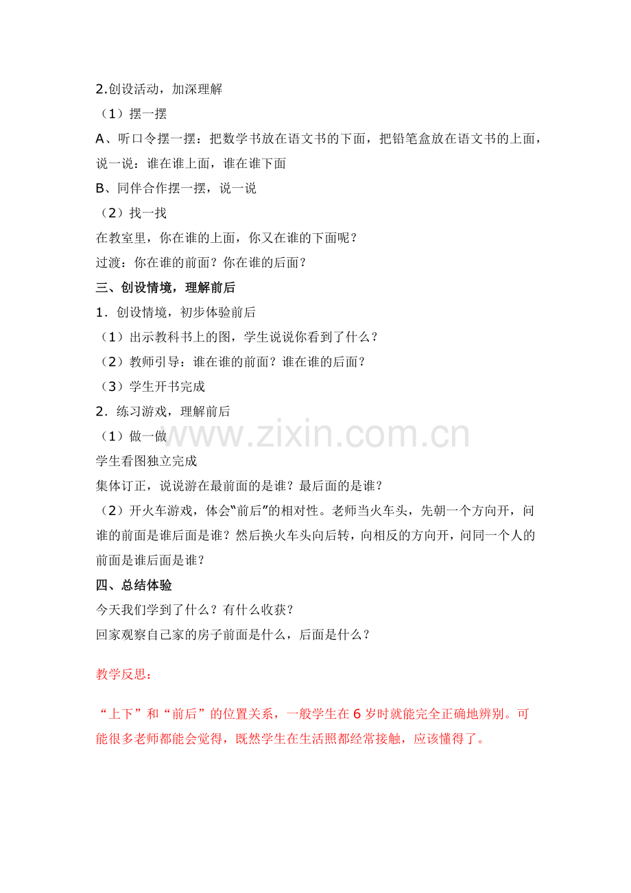 小学数学人教一年级上、下、前、后.docx_第2页