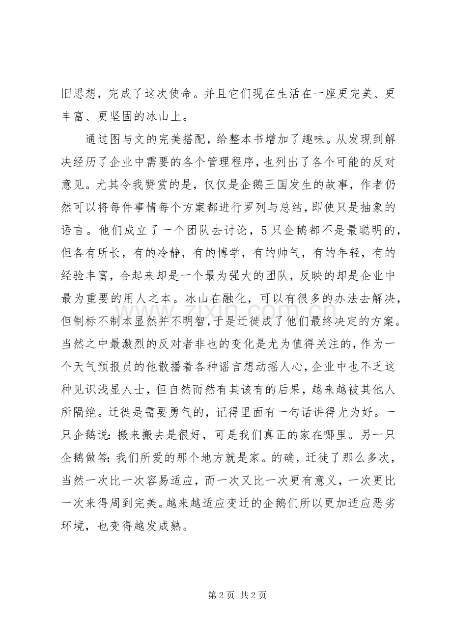 读《冰山在融化》心得体会.docx_第2页