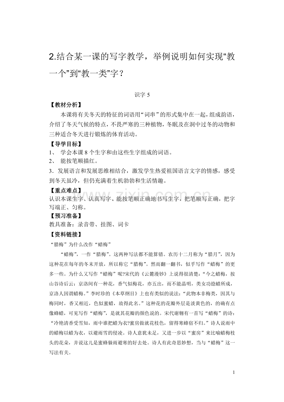 樊霞的识字教学.doc_第1页