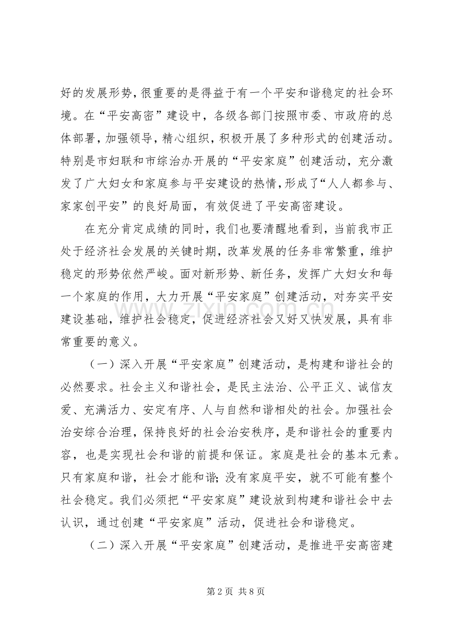 平安建设活动讲话.docx_第2页