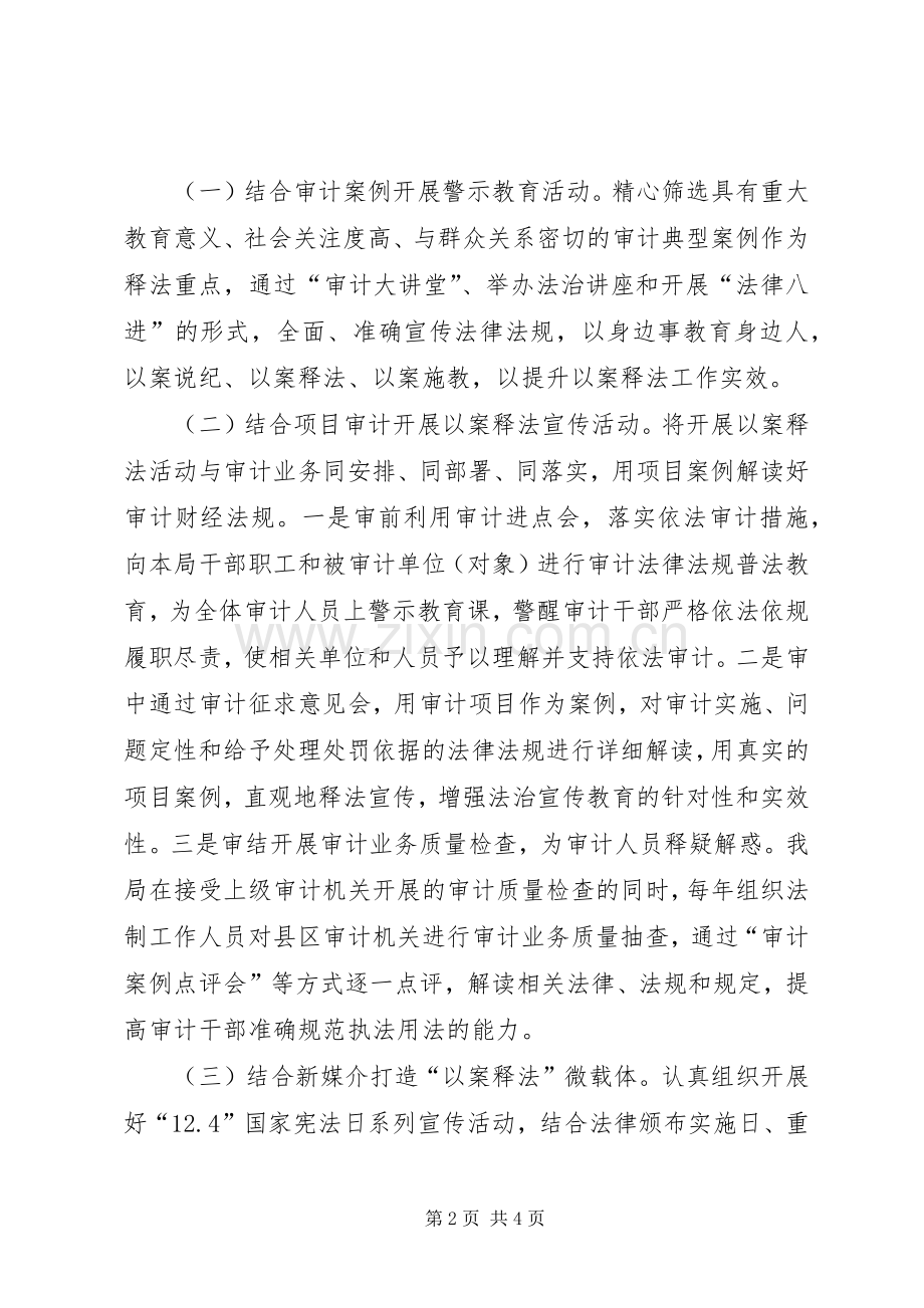 审计局XX年度“以案释法基层行”活动方案.docx_第2页