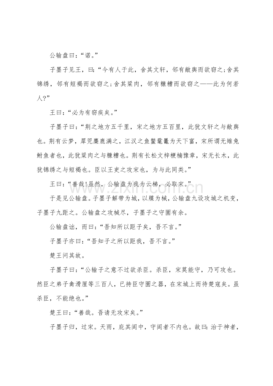 文言文：《公输》原文赏析.docx_第2页