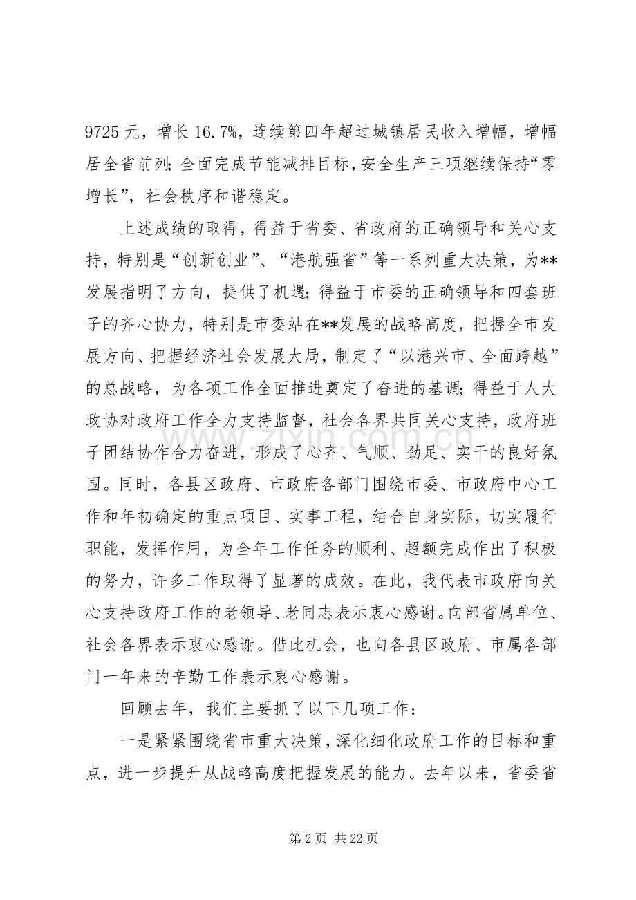 市政府工作报告讲话.docx_第2页