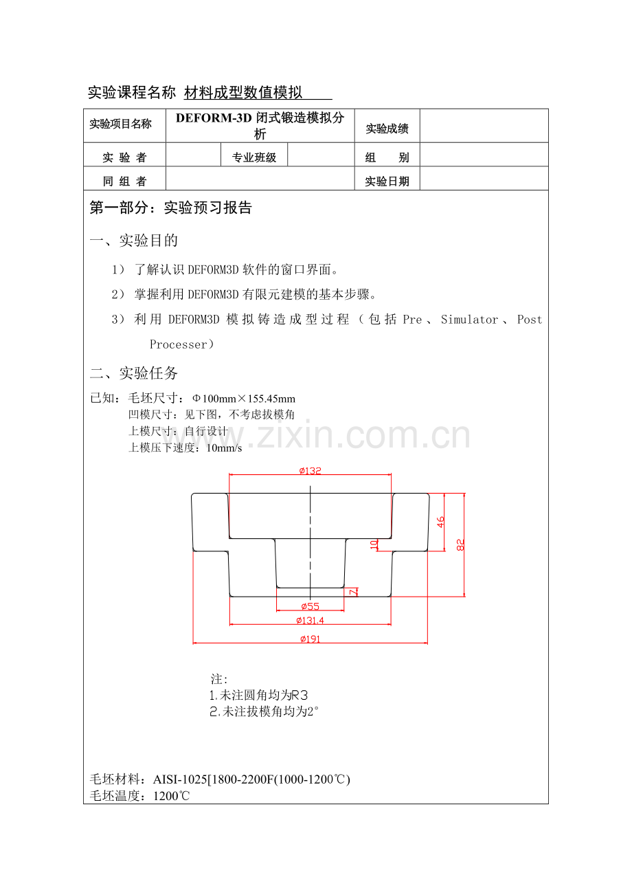 Deform3D 实验.doc_第2页