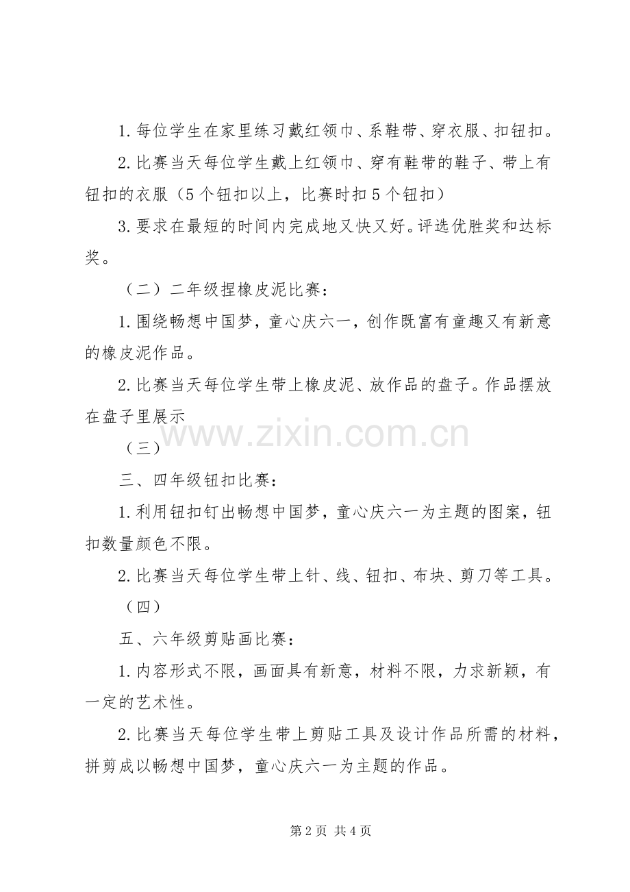 青少年五一劳动节活动实施方案.docx_第2页
