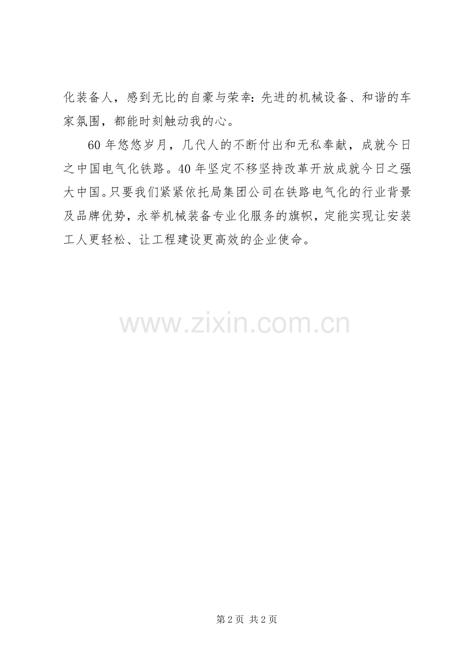 《装备再创业》观后感范文.docx_第2页