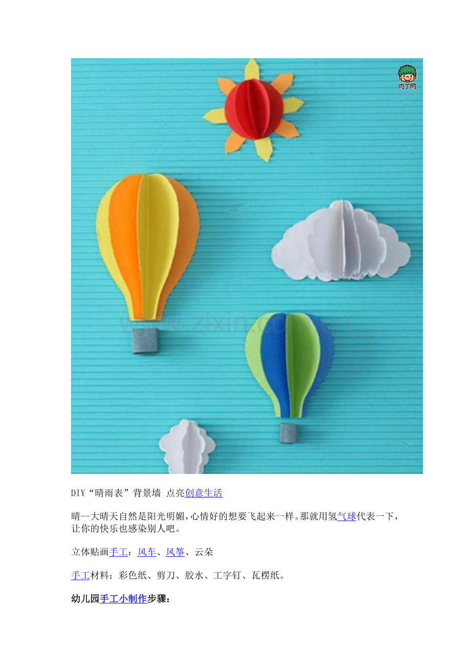 幼儿园手工小制作教程 纸板DIY晴雨表立体贴画手工教程.doc_第2页