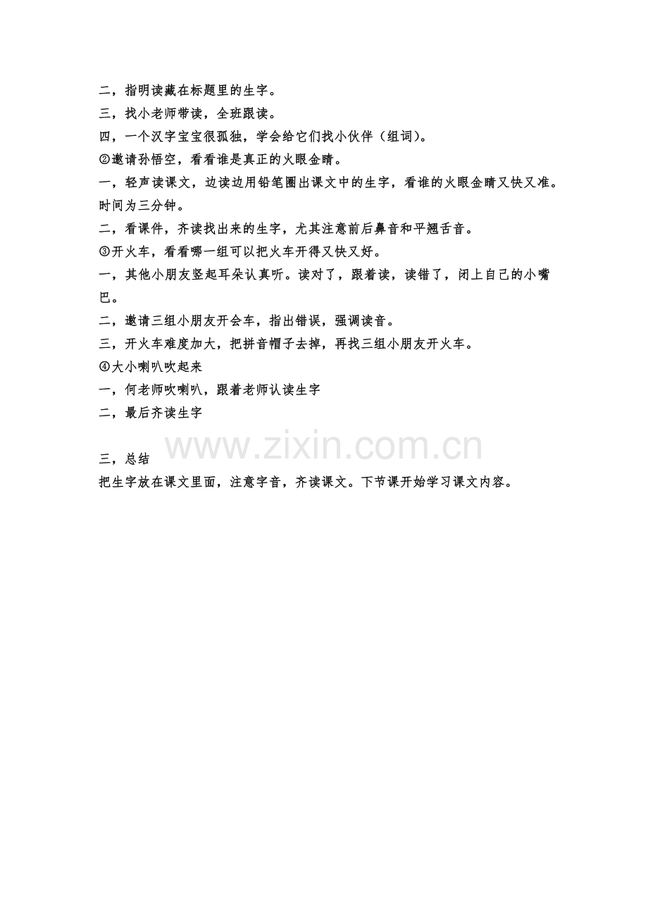 (部编)人教语文2011课标版一年级下册《吃水不忘挖井人》教学设计第一课时.docx_第2页