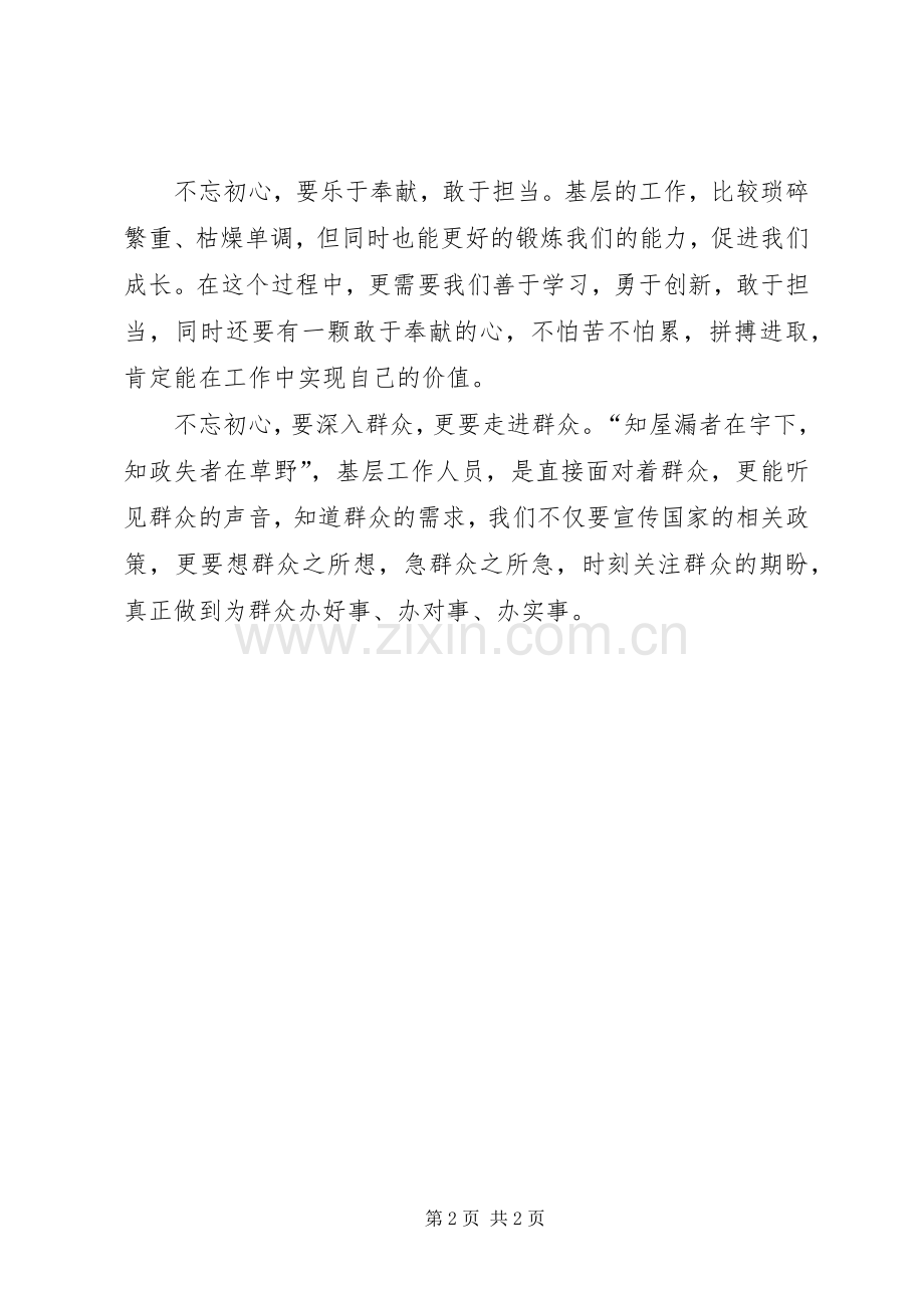 不忘初心砥砺前行心得体会.docx_第2页