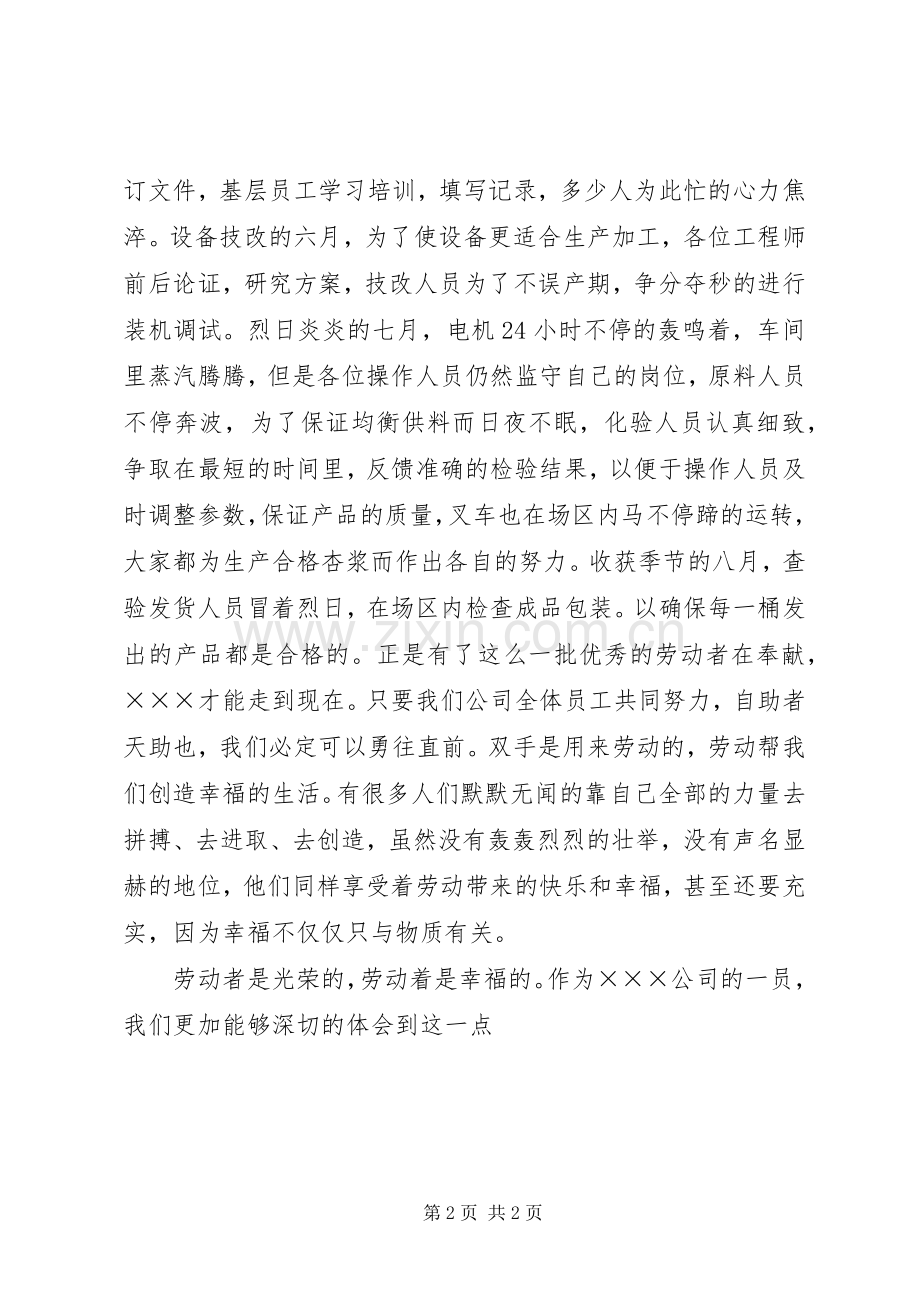 企业五一劳动节演讲稿——劳动最光荣.docx_第2页