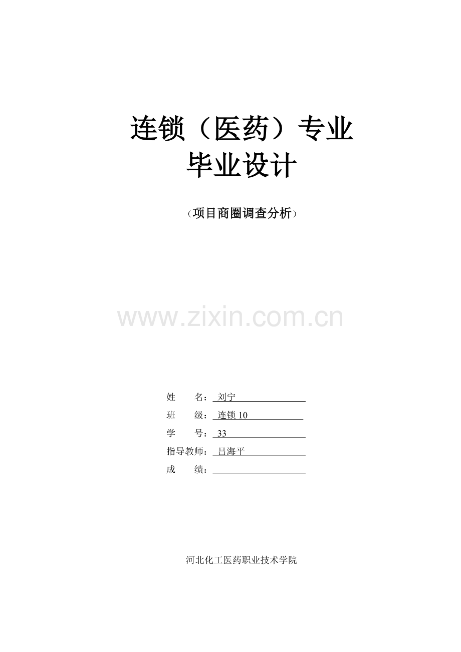 北国商场商圈分析.doc_第1页