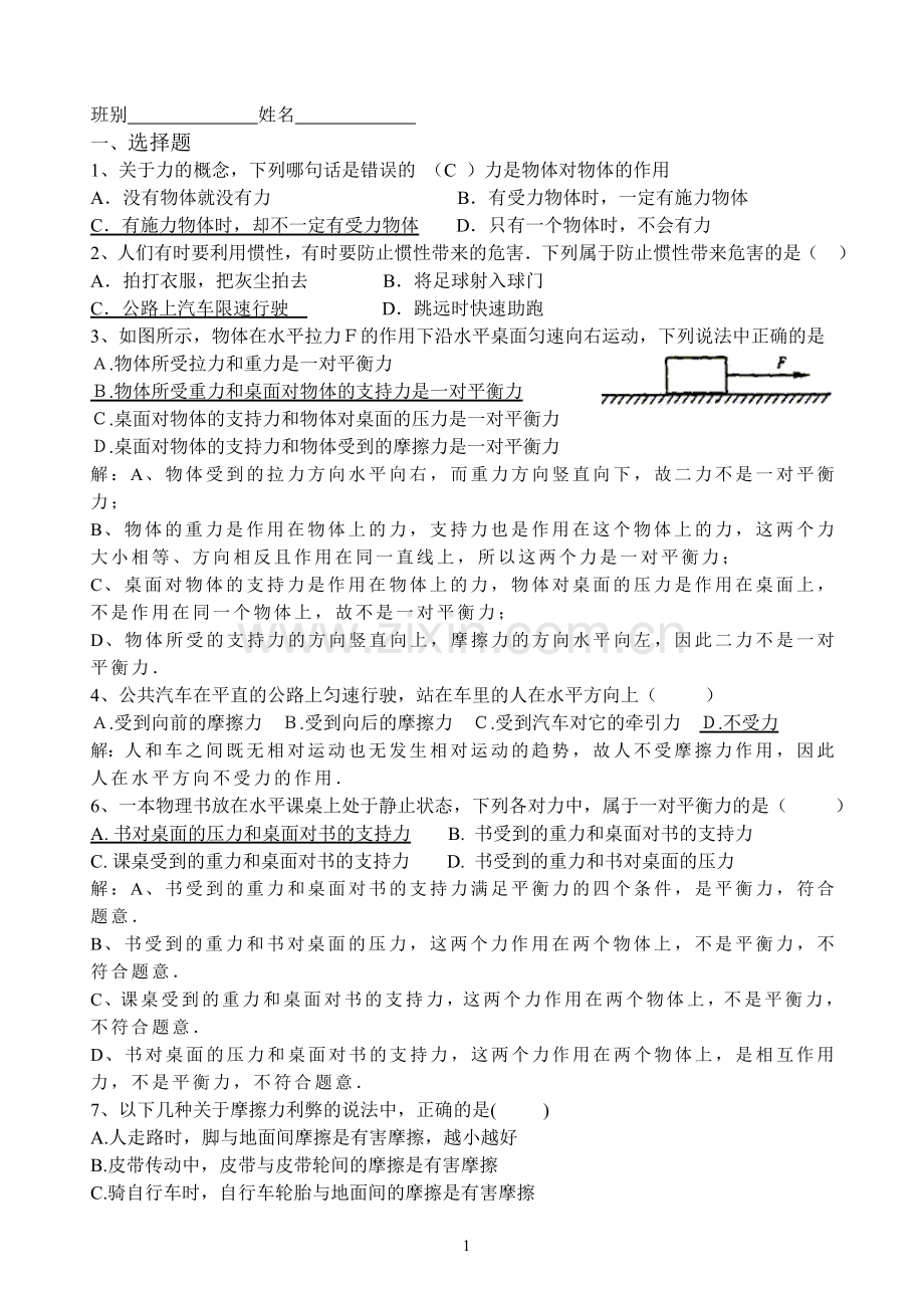 人教版八年级物理邓中同步辅导与训练.doc_第1页