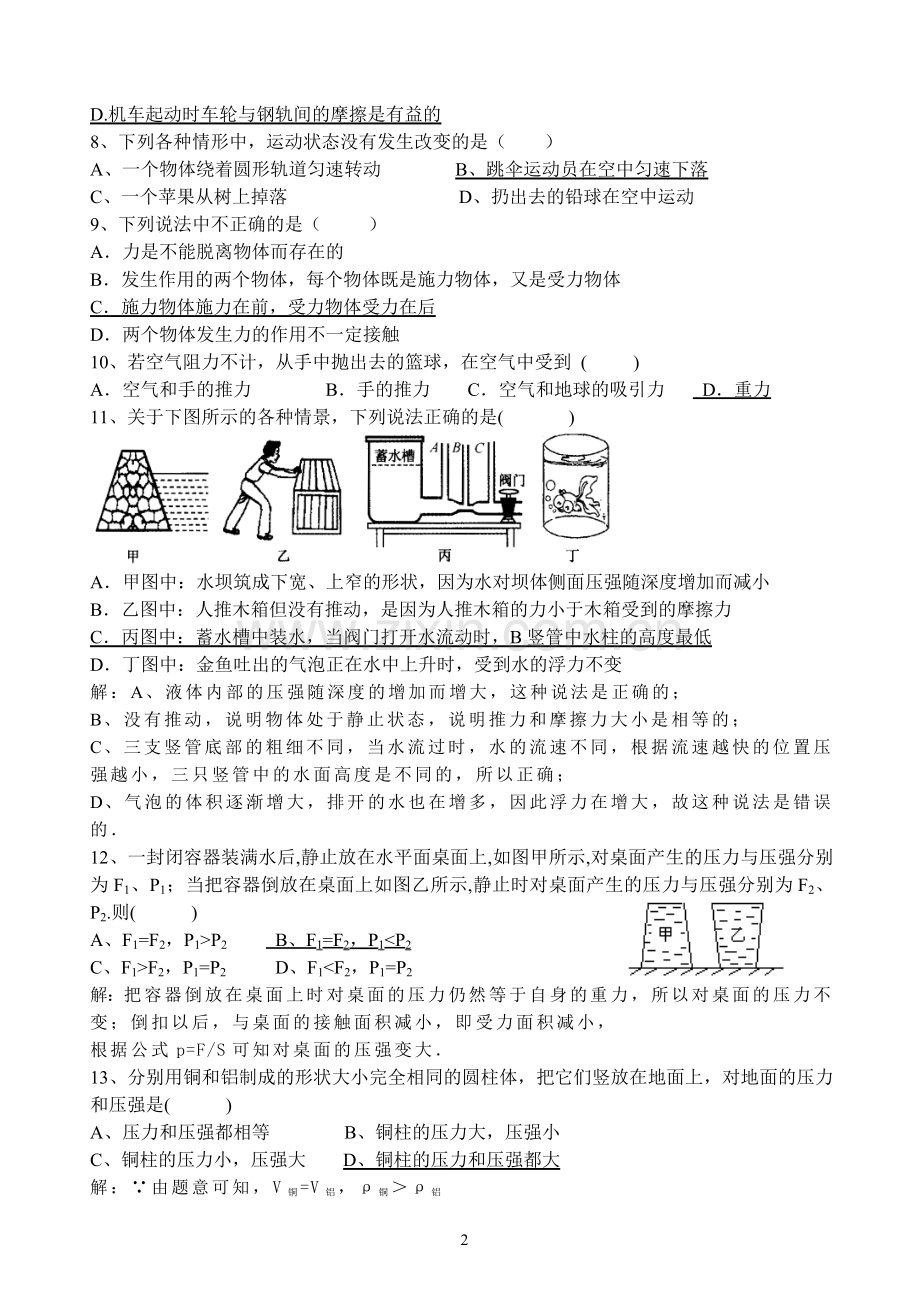 人教版八年级物理邓中同步辅导与训练.doc_第2页