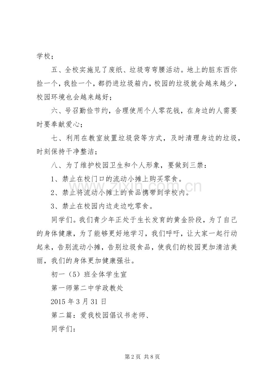 洁我校园倡议书.docx_第2页
