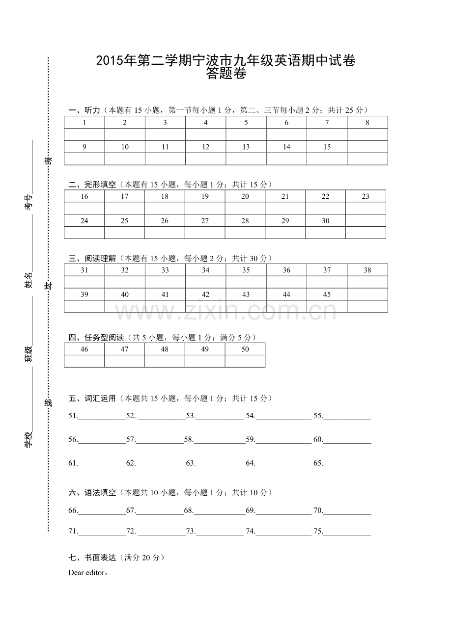 宁波市2015年下学期九年级英语期中试卷及答案答题卷.doc_第1页