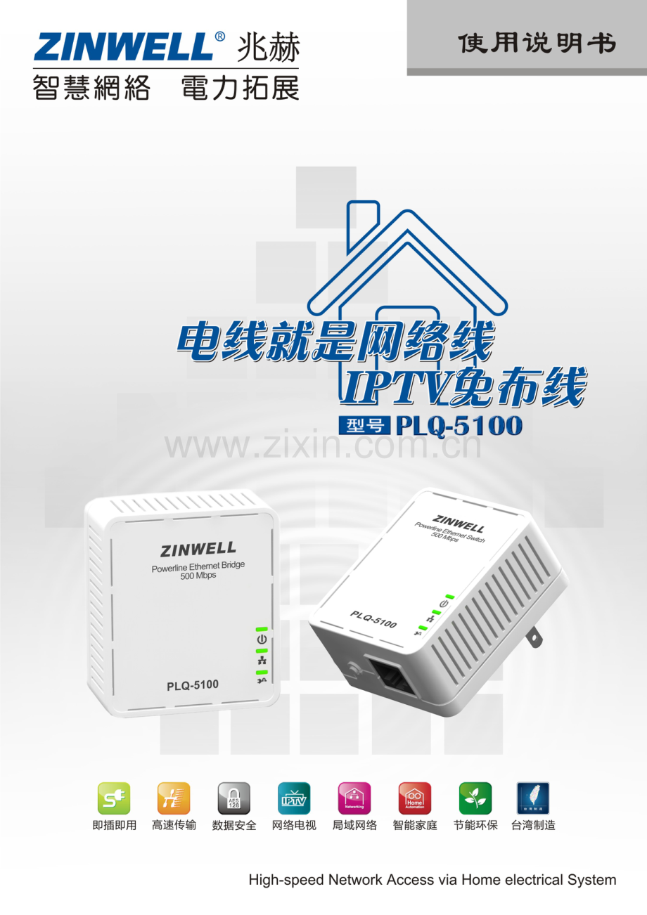 PLQ5100电力网络桥接器说明书.doc_第1页