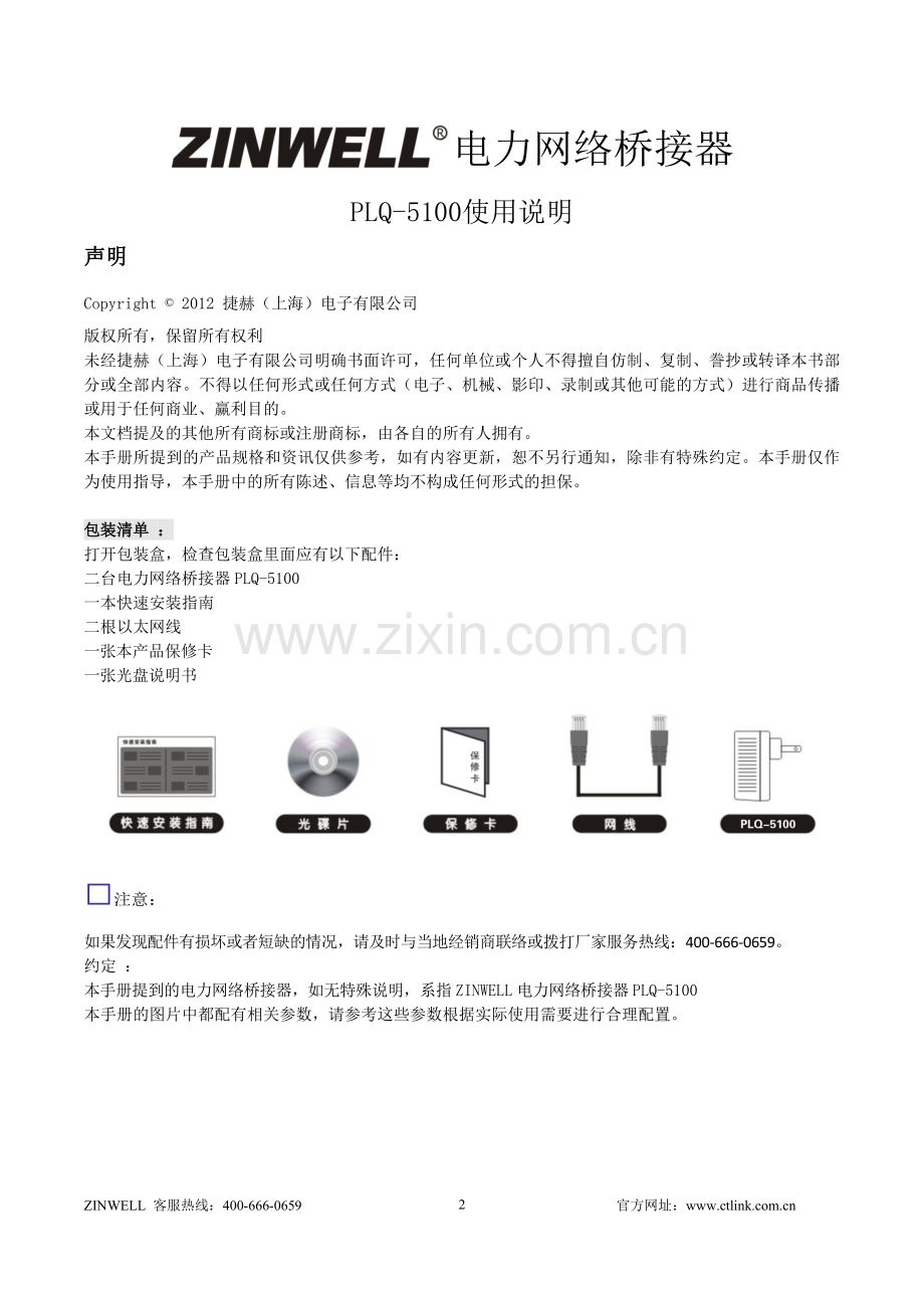PLQ5100电力网络桥接器说明书.doc_第2页