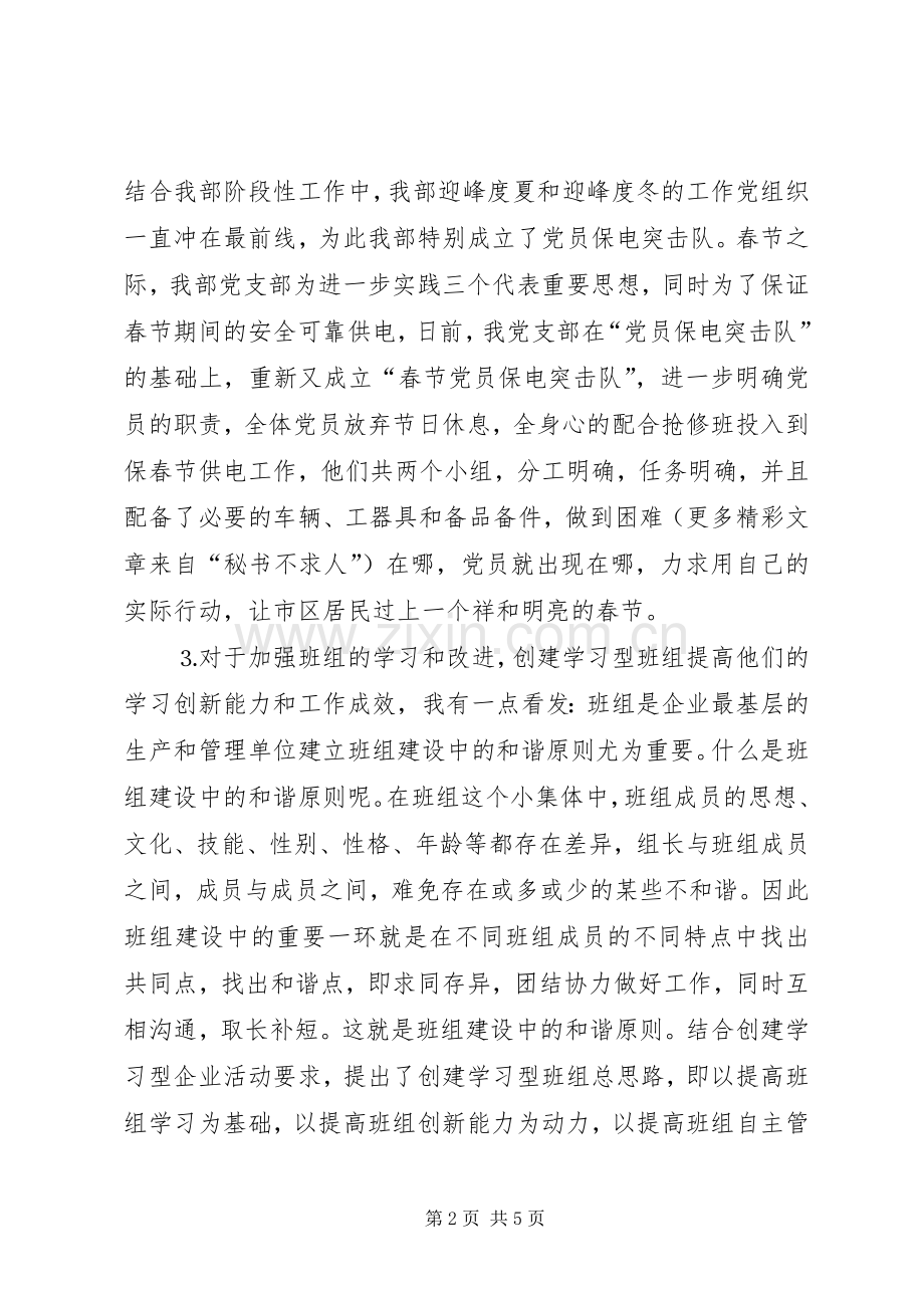 供电公司×部精神文明建设座谈会发言稿.docx_第2页