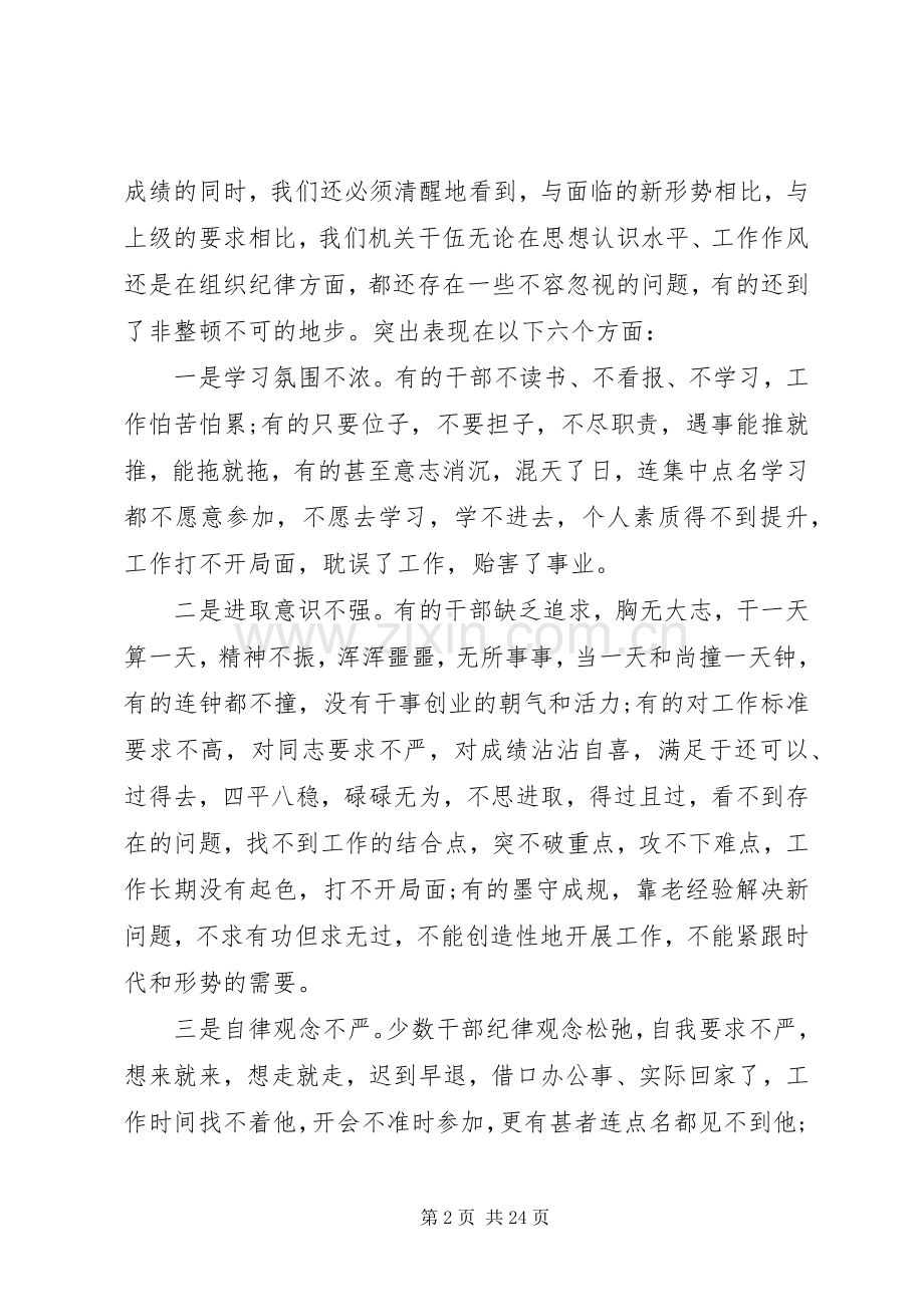 街道工作务虚大会发言稿五篇.docx_第2页