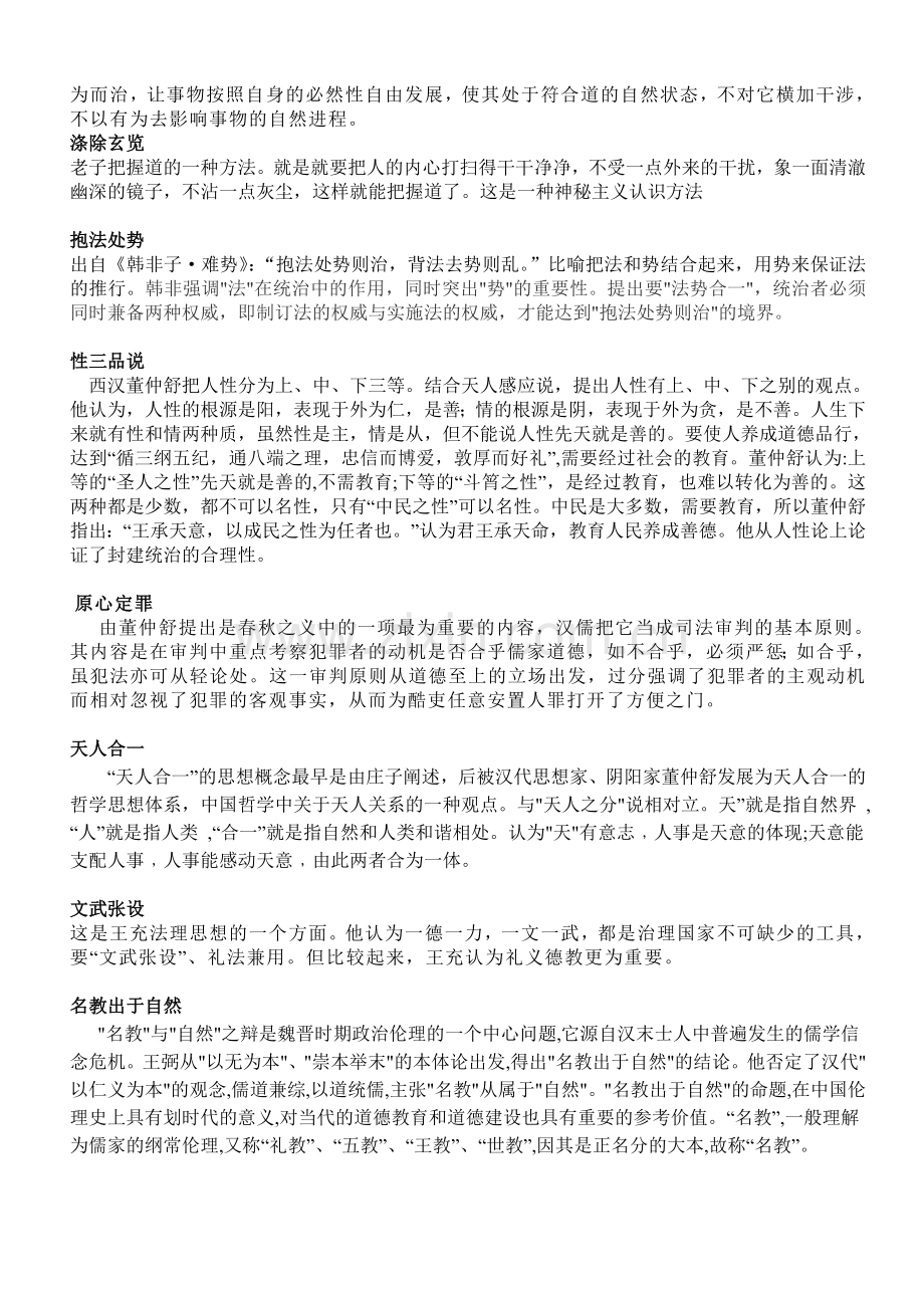 中国思想史纲要名词解释总集.doc_第2页