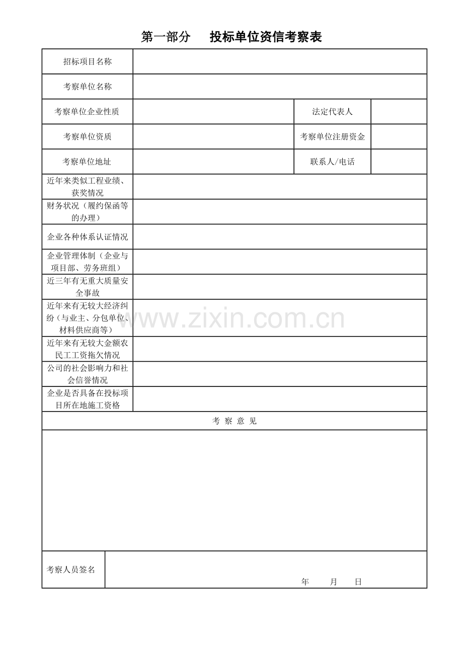 总包单位在建项目考察(外发).doc_第1页