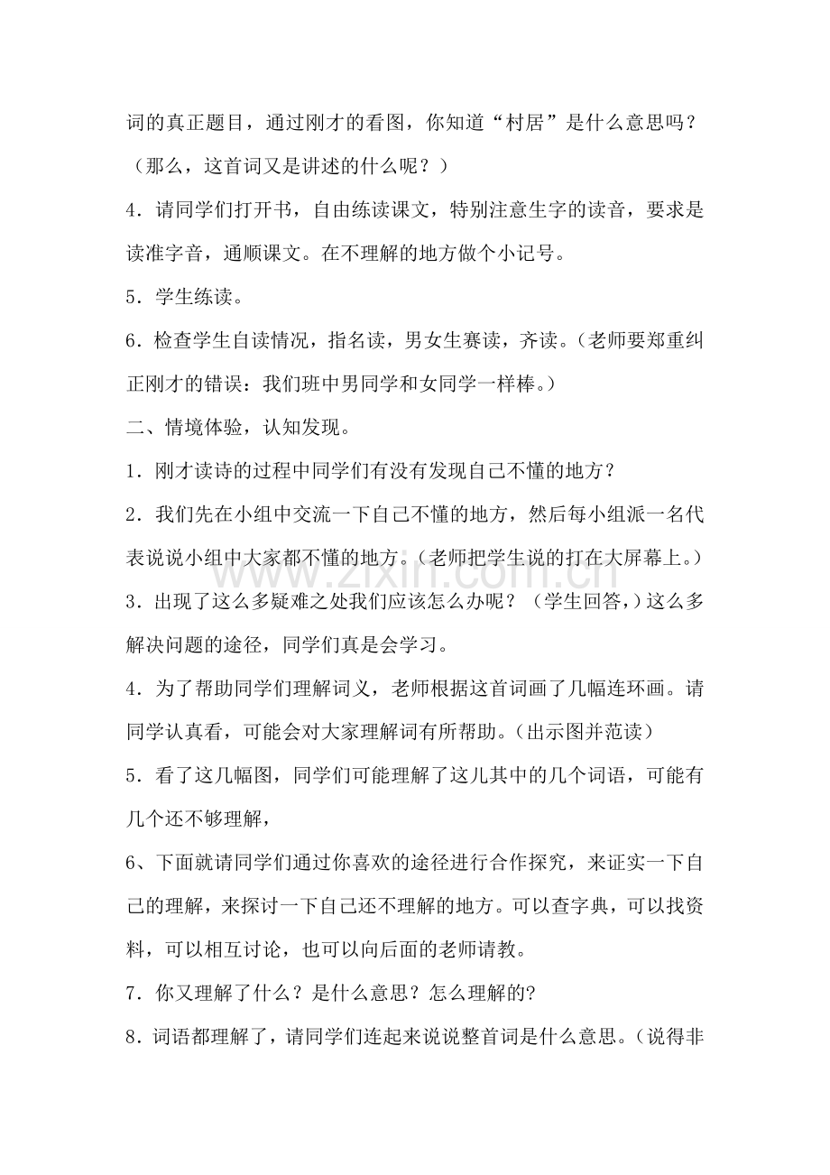 26.《清平乐村居》doc.doc_第2页