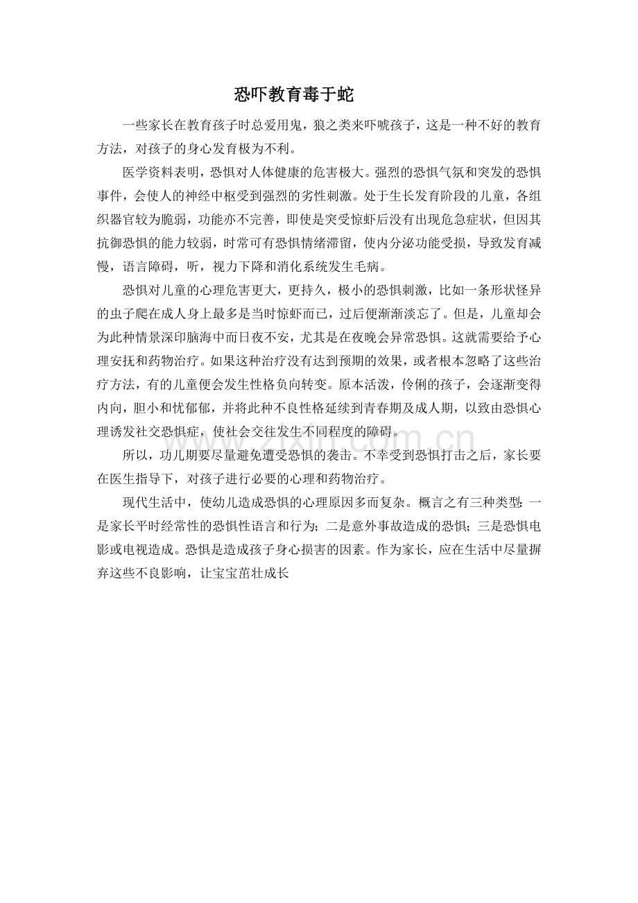恐吓教育毒于蛇8.doc_第1页