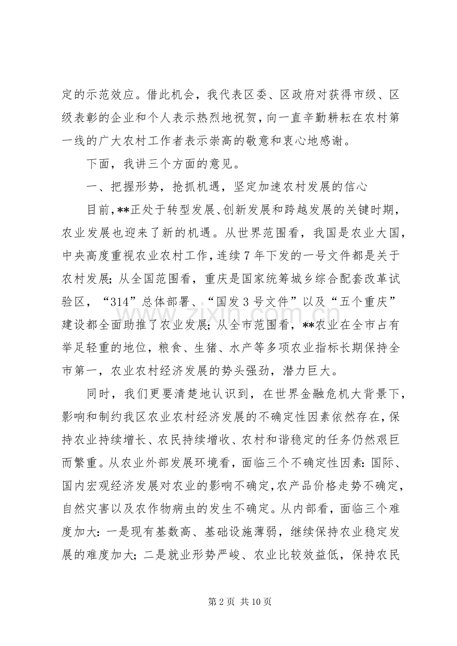 区长在农业农村工作会上的讲话.docx_第2页