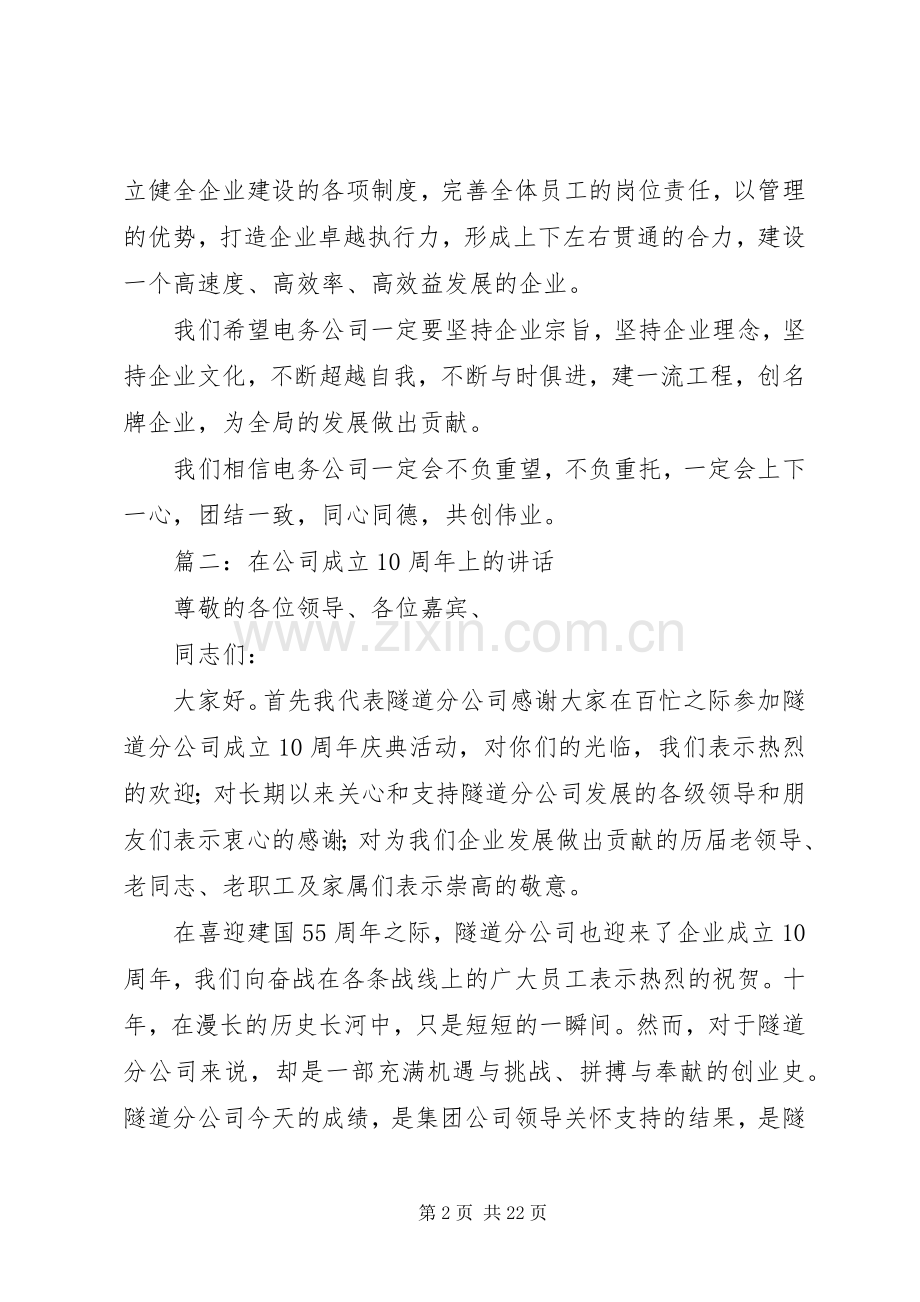有关公司成立发言稿例文.docx_第2页