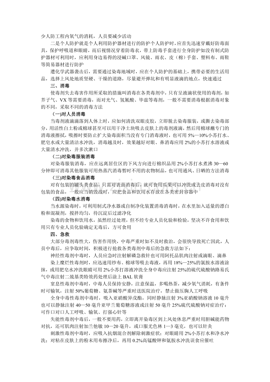国防教育教案第四课 化学武器的防护.doc_第2页