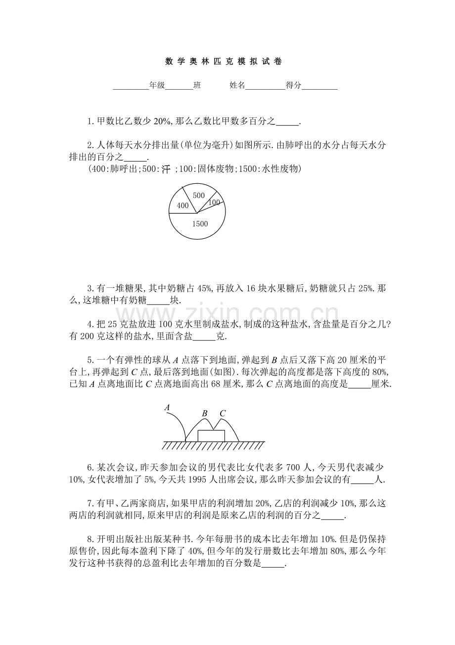 百分数应用题B.doc_第1页