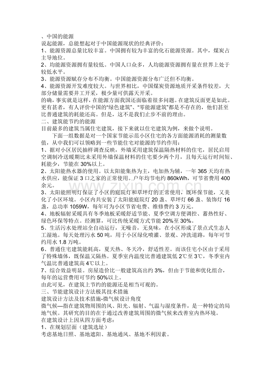 中国的能源.doc_第1页