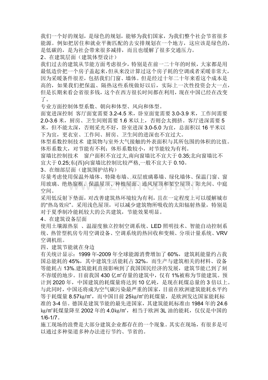 中国的能源.doc_第2页