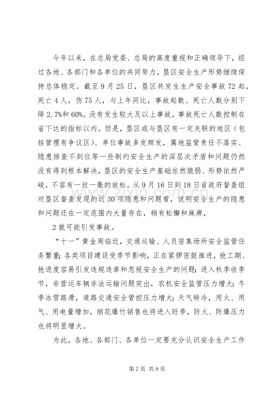 周春艳局长讲话.docx_第2页
