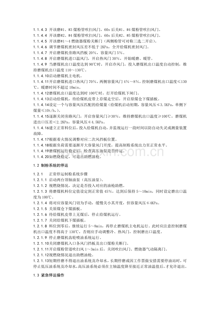 制粉系统的启动.doc_第2页