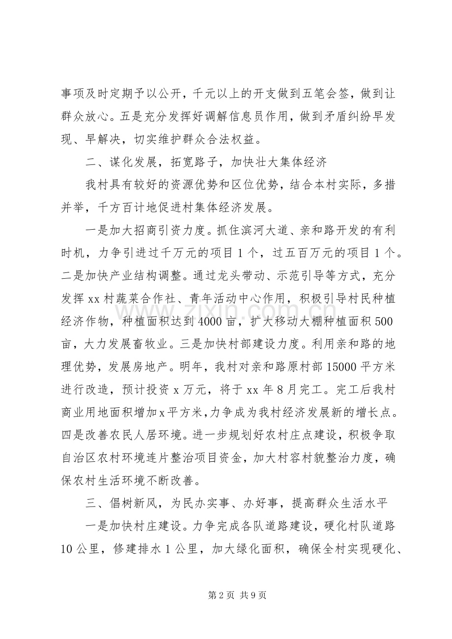 关于村支书的就职演讲稿.docx_第2页