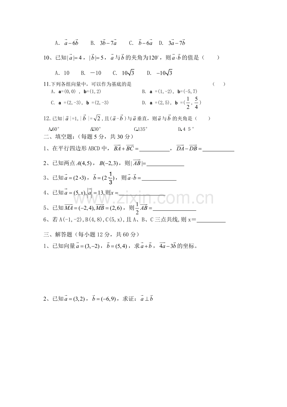 《平面向量》单元测试卷.doc_第2页
