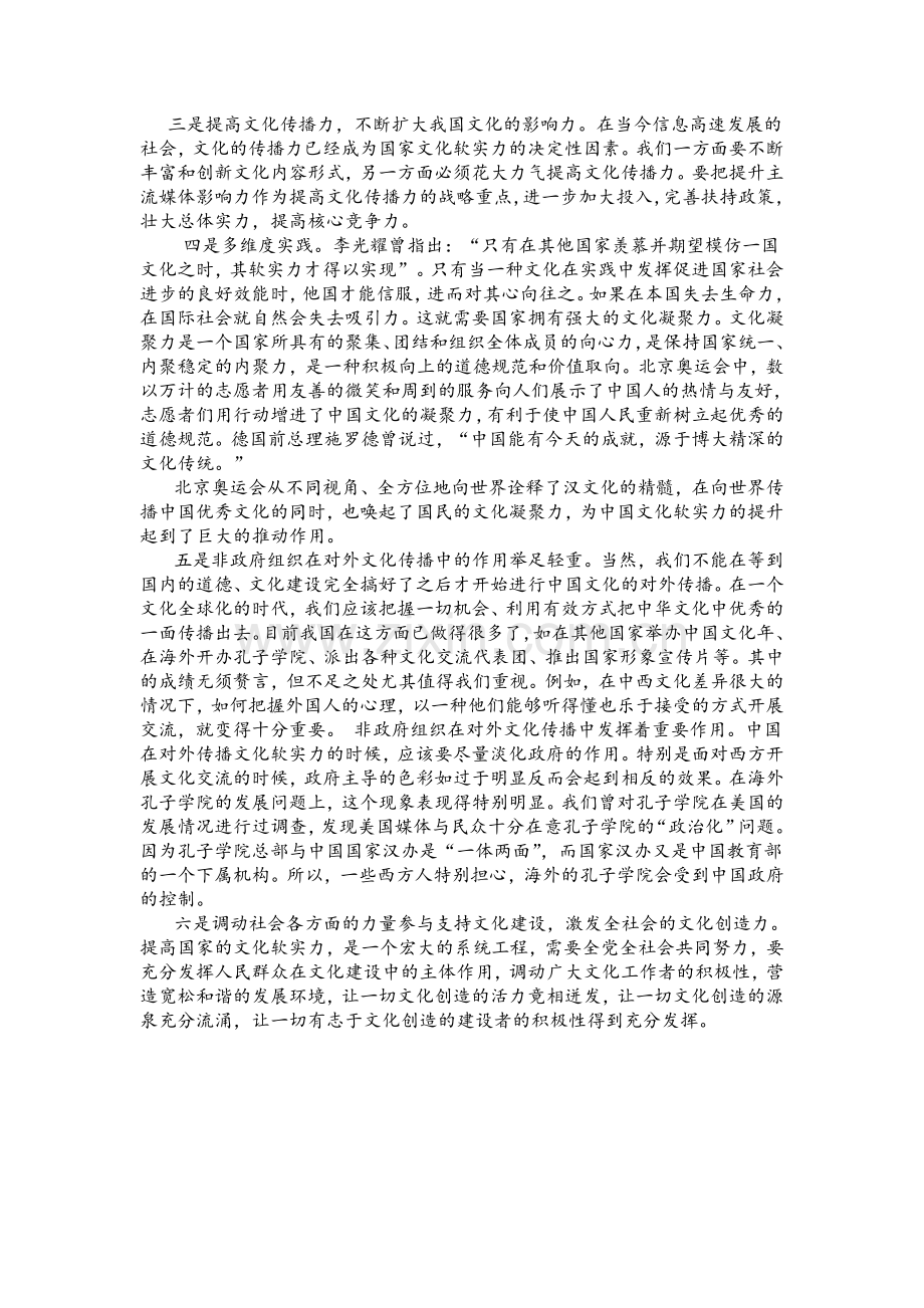 如何增强文化软实力.doc_第2页