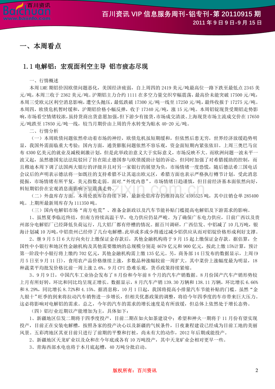 百川资讯VIP信息...doc_第2页