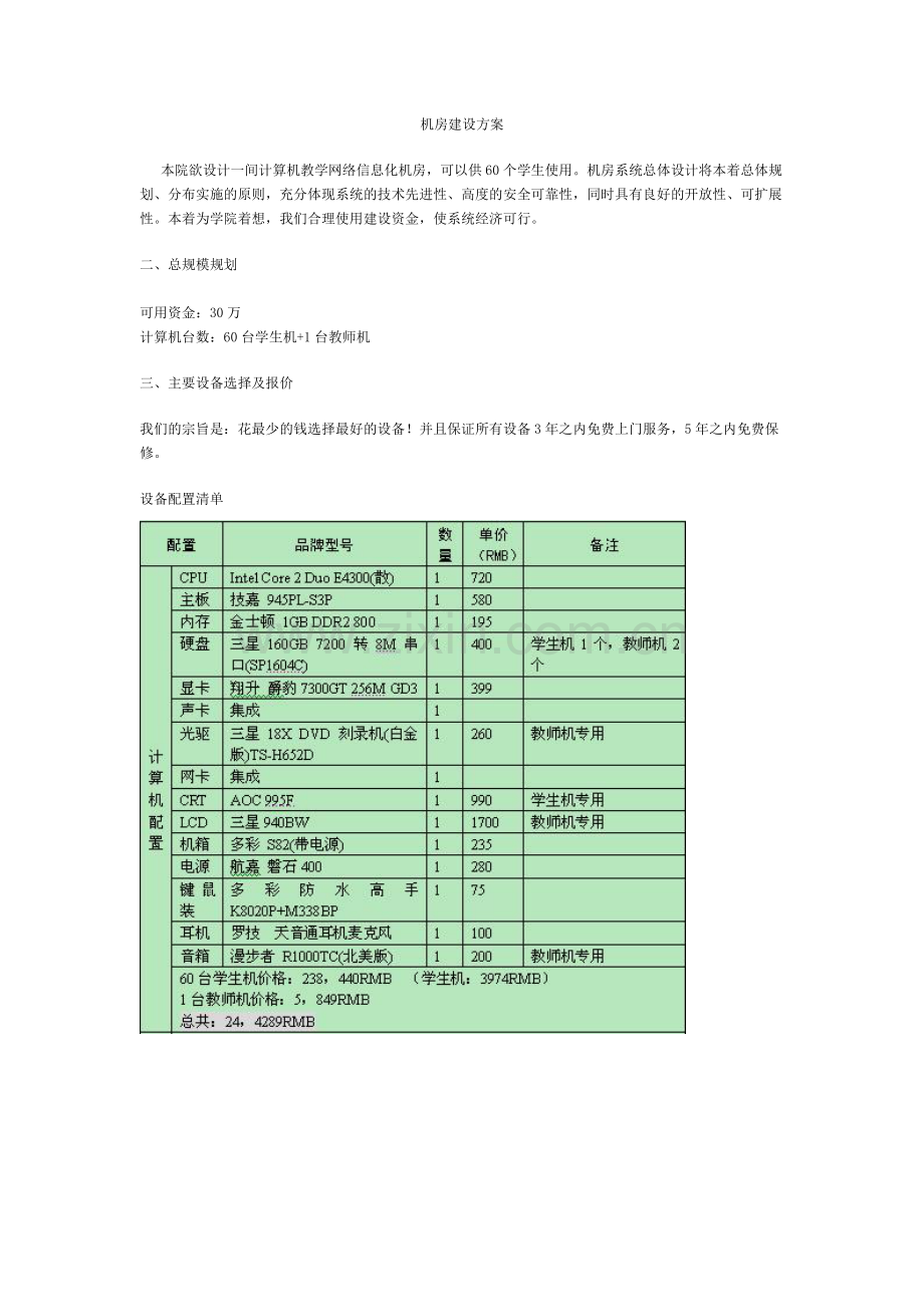 机房建设案例.doc_第1页