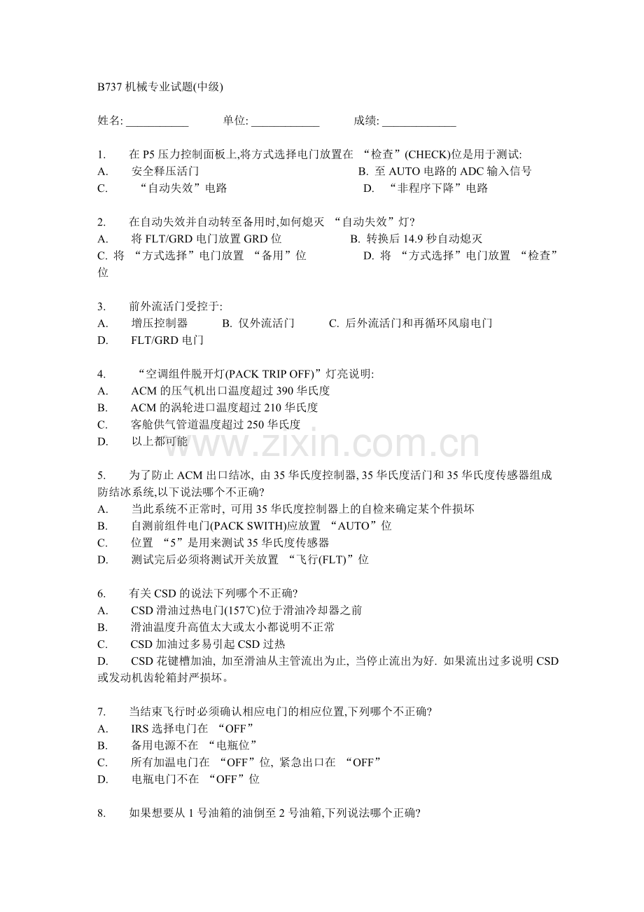 B737机械专业试题.doc_第1页