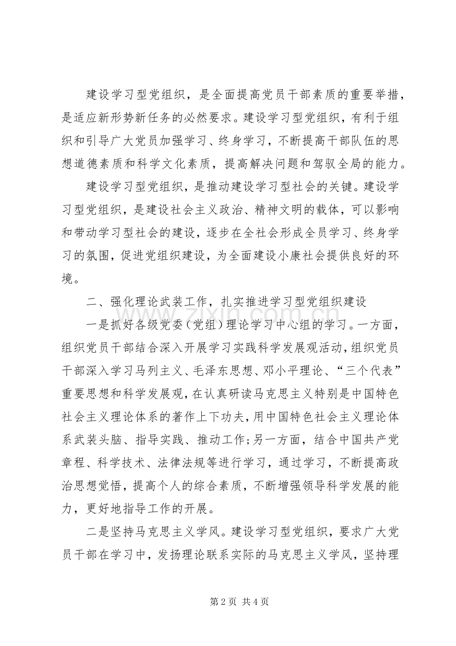学习型党组织建设体会.docx_第2页
