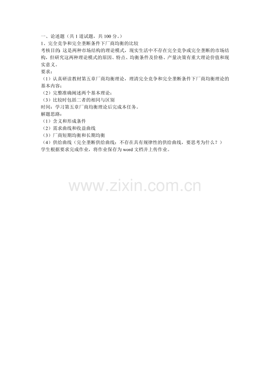 电大《西方经济学》01任务.doc_第1页
