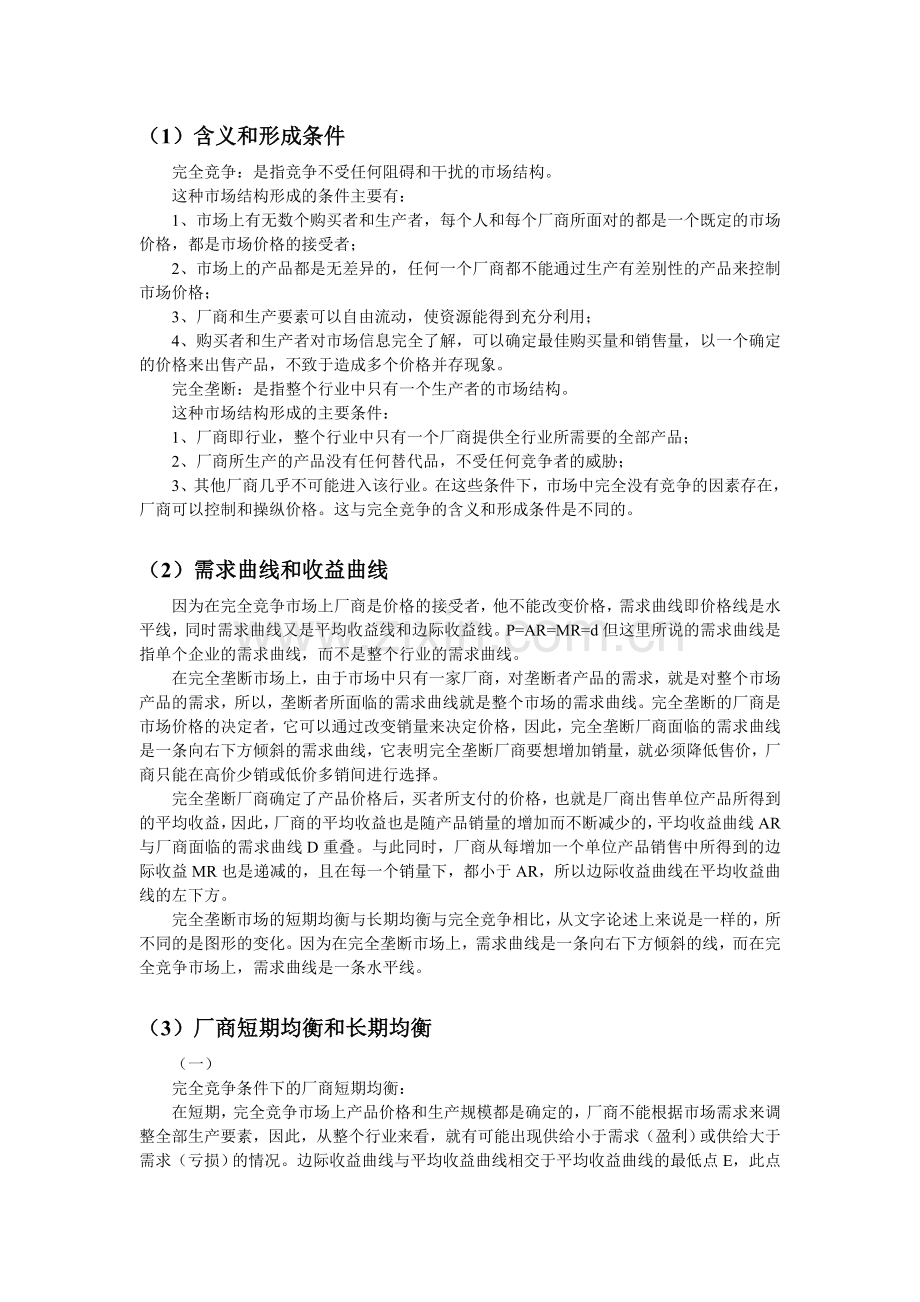 电大《西方经济学》01任务.doc_第2页
