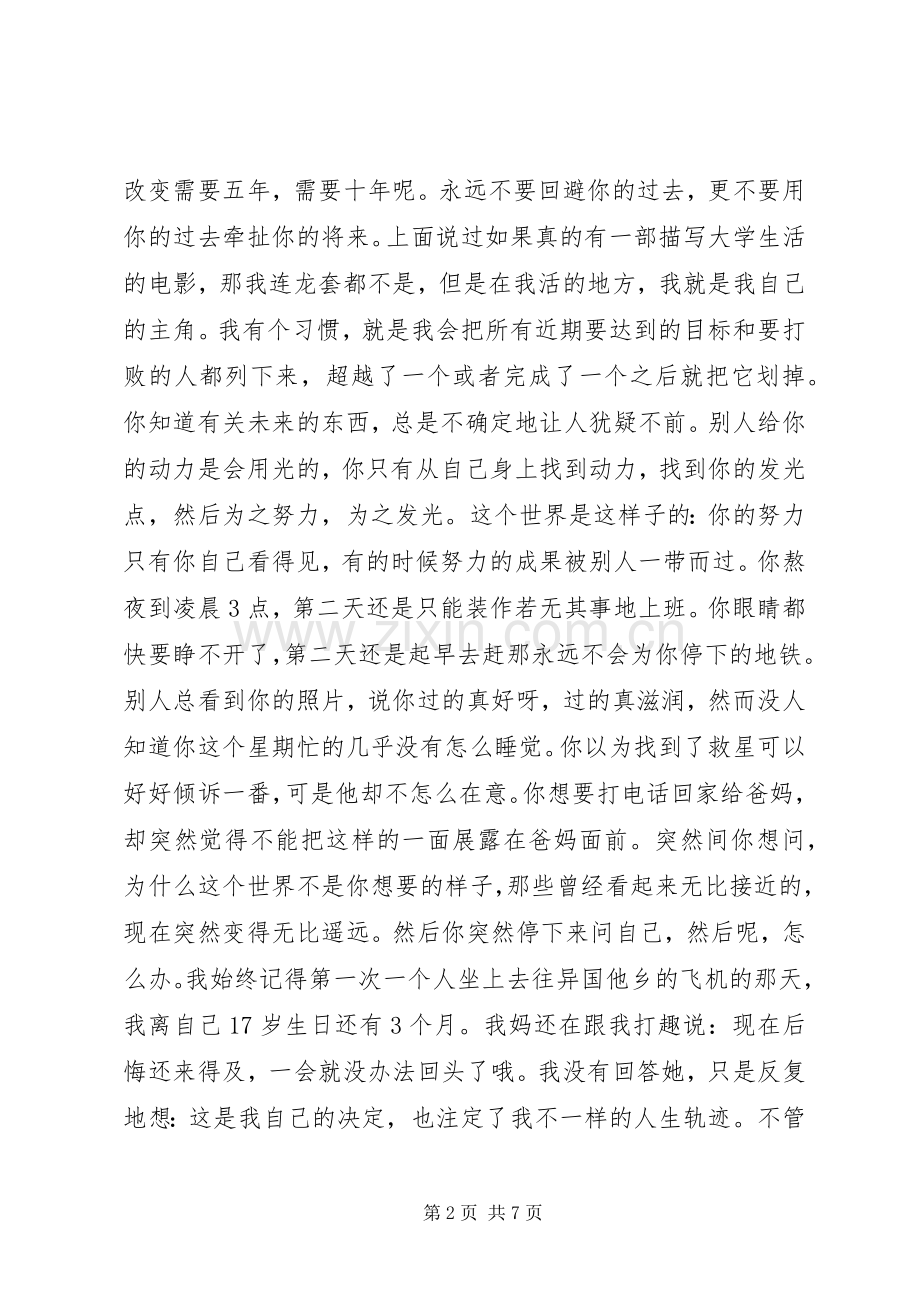 没有人能给你无时不刻的安全感除了你自己.docx_第2页