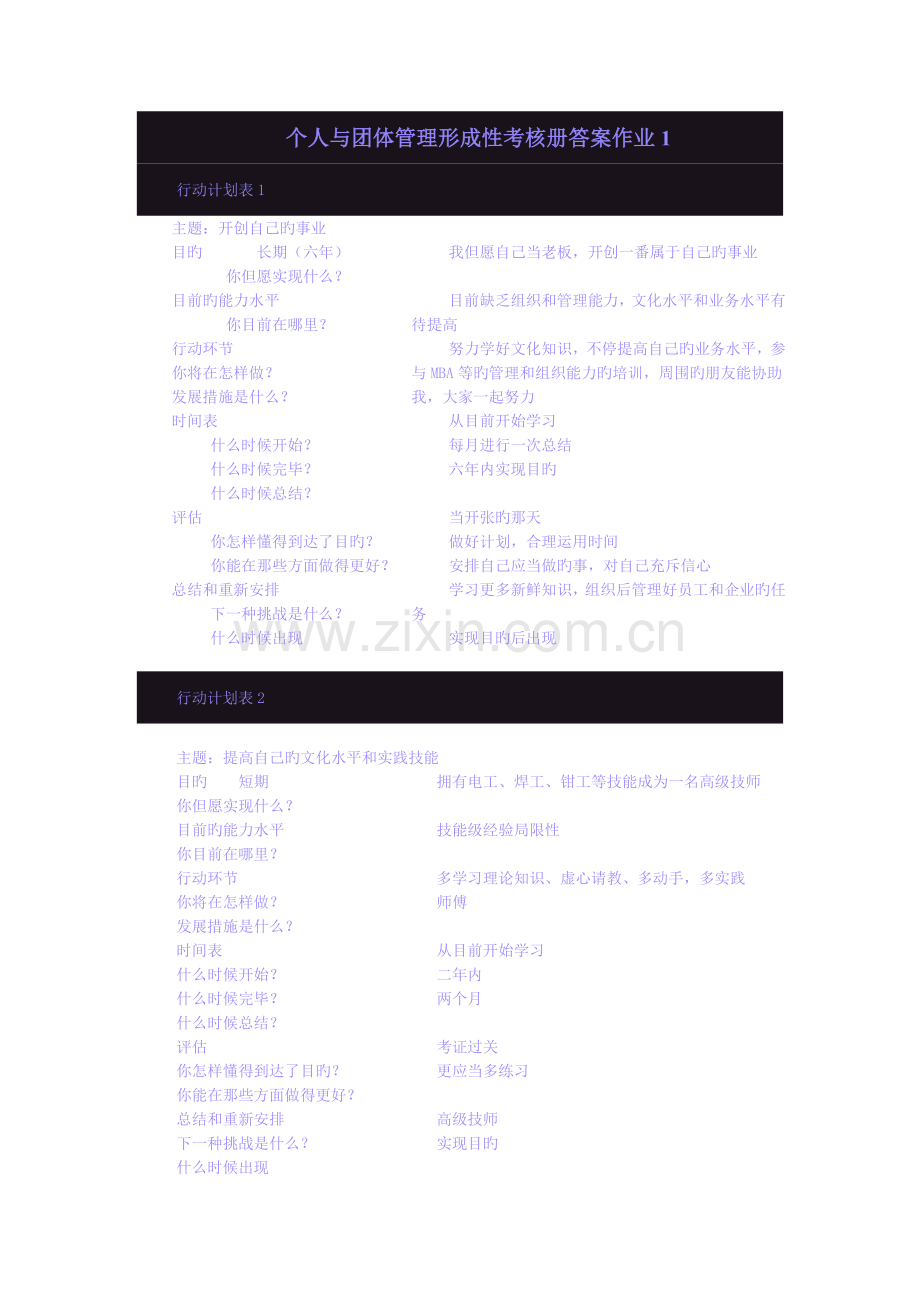 2023年个人与团队管理形成性考核册答案作业.docx_第1页