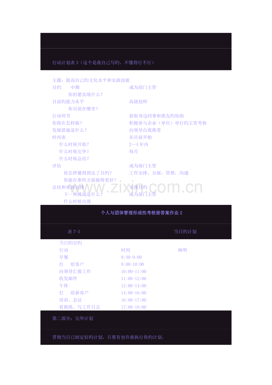 2023年个人与团队管理形成性考核册答案作业.docx_第2页